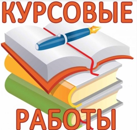 Помощь студентам по написанию работ 57 Помощь студентам по написанию работ 57